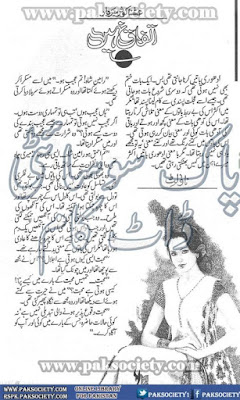 Itiffaq nahe novel by Ushna Kosar Sardar