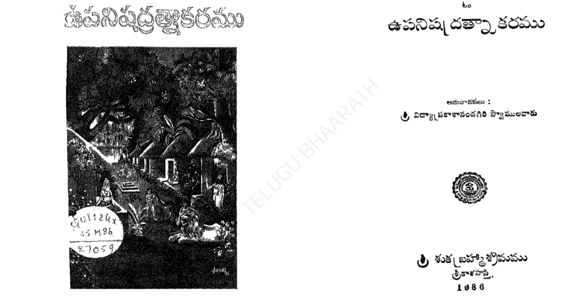 ఉపనిషద్రత్నాకము - Om Upanishadratnakaramu