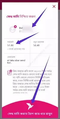 বিকাশে টাকা পাঠানোর নিয়ম