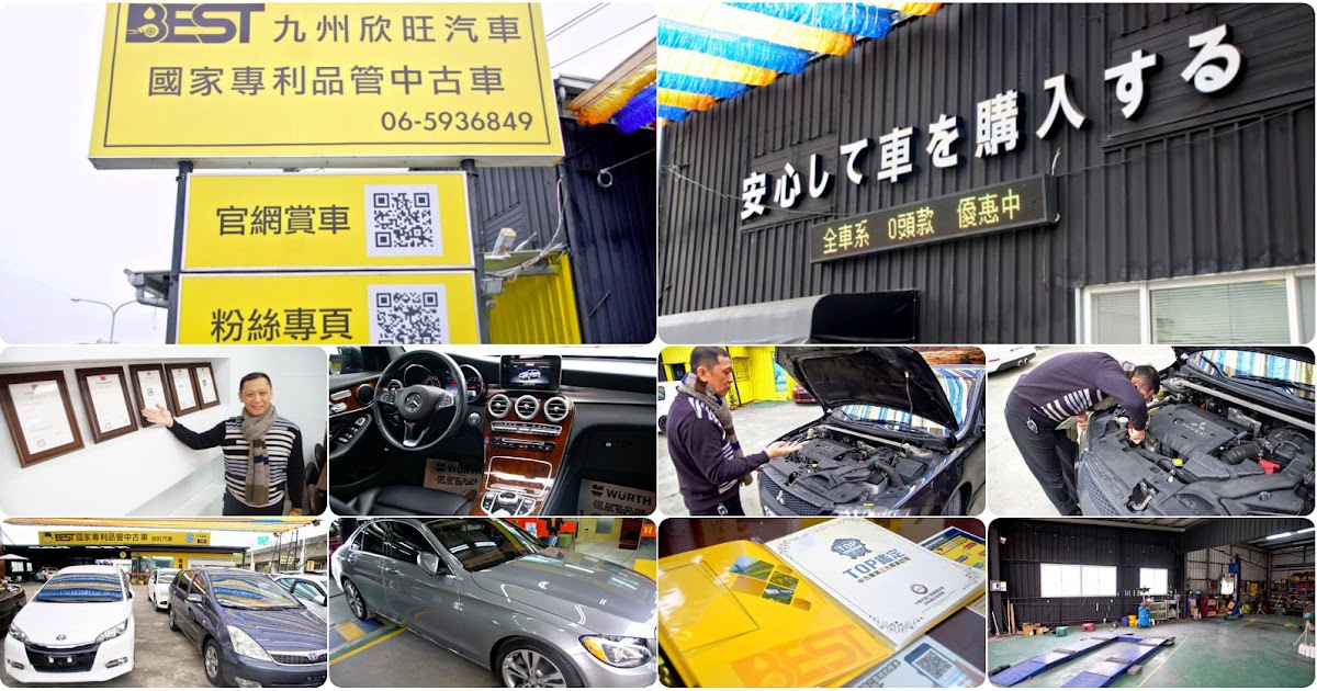 台南 Best國家專利品管中古車 九州欣旺汽車 優質二手車 店家