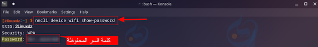 معرفة كلمة سر الواي فاي المحفوظة باستخدام سطر الأوامر Terminal