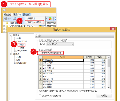 「開く」→「設定」→「外部ファイル設定」→「文字」→[文字の大きさを変換する] のチェックを外す。