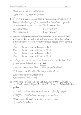 ข้อสอบนักเรียนจ่าอากาศ ปี 2547 พร้อมเฉลย