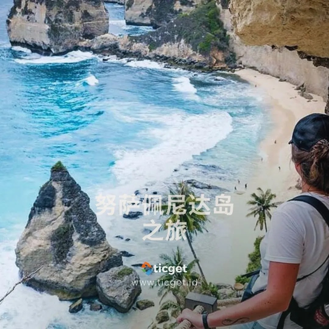 东努沙佩尼达一日游：探索天堂岛最美景点