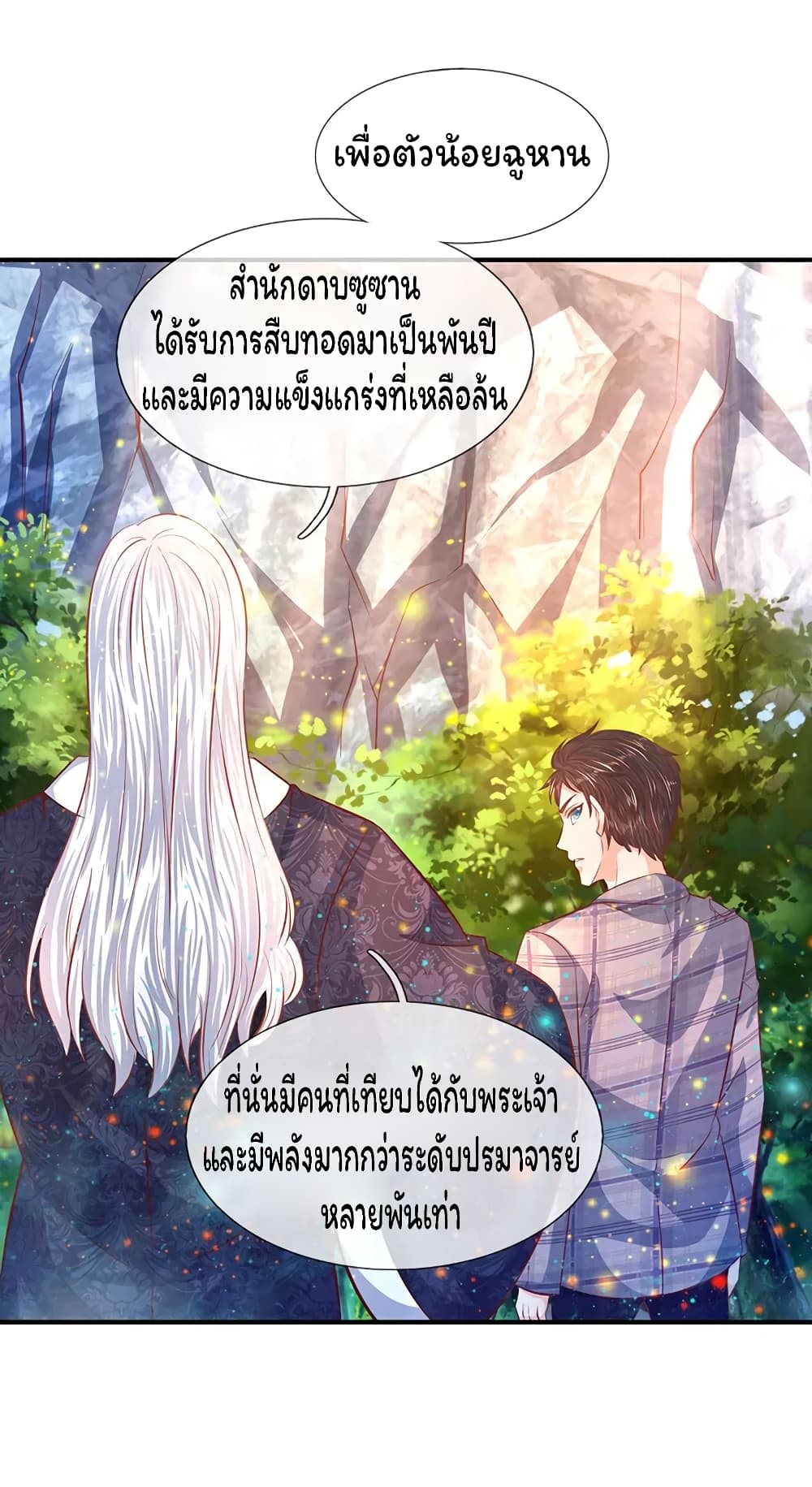 Eternal god King ตอนที่ 57