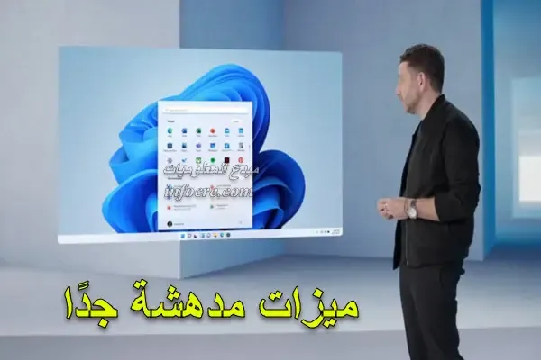 11 ميزة مثيرة للاهتمام على ويندوز Windows 11 تستحق المراجعة