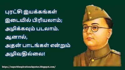 Nethaji subash chandra bose inspirational quotes in Tamil 9