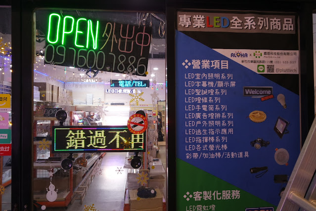 各式led應用照明專家,客製化商品,LED投影燈,客製化霓虹燈板,led工程施工 (嘉煜PLUS TECH)
