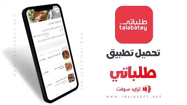 تنزيل برنامج طلباتي اخر اصدار مجانا