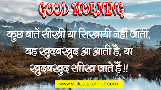 33 Good Morning Quotes Inspirational In Hindi | गुड मार्निंग सुविचार हिन्दी । अनमोल वचन सुप्रभात #3