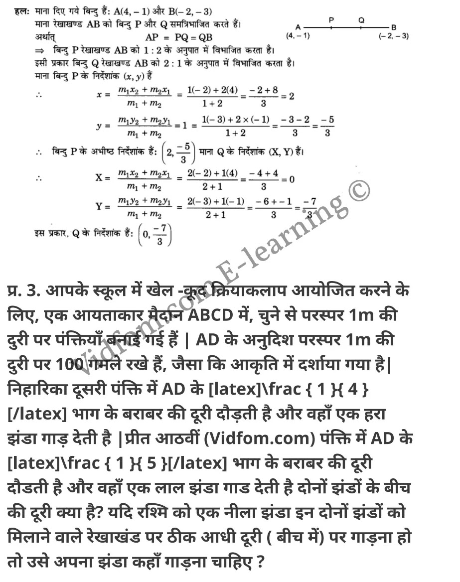 कक्षा 10 गणित  के नोट्स  हिंदी में एनसीईआरटी समाधान,     class 10 Maths chapter 7,   class 10 Maths chapter 7 ncert solutions in Maths,  class 10 Maths chapter 7 notes in hindi,   class 10 Maths chapter 7 question answer,   class 10 Maths chapter 7 notes,   class 10 Maths chapter 7 class 10 Maths  chapter 7 in  hindi,    class 10 Maths chapter 7 important questions in  hindi,   class 10 Maths hindi  chapter 7 notes in hindi,   class 10 Maths  chapter 7 test,   class 10 Maths  chapter 7 class 10 Maths  chapter 7 pdf,   class 10 Maths  chapter 7 notes pdf,   class 10 Maths  chapter 7 exercise solutions,  class 10 Maths  chapter 7,  class 10 Maths  chapter 7 notes study rankers,  class 10 Maths  chapter 7 notes,   class 10 Maths hindi  chapter 7 notes,    class 10 Maths   chapter 7  class 10  notes pdf,  class 10 Maths  chapter 7 class 10  notes  ncert,  class 10 Maths  chapter 7 class 10 pdf,   class 10 Maths  chapter 7  book,   class 10 Maths  chapter 7 quiz class 10  ,    10  th class 10 Maths chapter 7  book up board,   up board 10  th class 10 Maths chapter 7 notes,  class 10 Maths,   class 10 Maths ncert solutions in Maths,   class 10 Maths notes in hindi,   class 10 Maths question answer,   class 10 Maths notes,  class 10 Maths class 10 Maths  chapter 7 in  hindi,    class 10 Maths important questions in  hindi,   class 10 Maths notes in hindi,    class 10 Maths test,  class 10 Maths class 10 Maths  chapter 7 pdf,   class 10 Maths notes pdf,   class 10 Maths exercise solutions,   class 10 Maths,  class 10 Maths notes study rankers,   class 10 Maths notes,  class 10 Maths notes,   class 10 Maths  class 10  notes pdf,   class 10 Maths class 10  notes  ncert,   class 10 Maths class 10 pdf,   class 10 Maths  book,  class 10 Maths quiz class 10  ,  10  th class 10 Maths    book up board,    up board 10  th class 10 Maths notes,      कक्षा 10 गणित अध्याय 7 ,  कक्षा 10 गणित, कक्षा 10 गणित अध्याय 7  के नोट्स हिंदी में,  कक्षा 10 का गणित अध्याय 7 का प्रश्न उत्तर,  कक्षा 10 गणित अध्याय 7  के नोट्स,  10 कक्षा गणित  हिंदी में, कक्षा 10 गणित अध्याय 7  हिंदी में,  कक्षा 10 गणित अध्याय 7  महत्वपूर्ण प्रश्न हिंदी में, कक्षा 10   हिंदी के नोट्स  हिंदी में, गणित हिंदी  कक्षा 10 नोट्स pdf,    गणित हिंदी  कक्षा 10 नोट्स 2021 ncert,  गणित हिंदी  कक्षा 10 pdf,   गणित हिंदी  पुस्तक,   गणित हिंदी की बुक,   गणित हिंदी  प्रश्नोत्तरी class 10 ,  10   वीं गणित  पुस्तक up board,   बिहार बोर्ड 10  पुस्तक वीं गणित नोट्स,    गणित  कक्षा 10 नोट्स 2021 ncert,   गणित  कक्षा 10 pdf,   गणित  पुस्तक,   गणित की बुक,   गणित  प्रश्नोत्तरी class 10,   कक्षा 10 गणित,  कक्षा 10 गणित  के नोट्स हिंदी में,  कक्षा 10 का गणित का प्रश्न उत्तर,  कक्षा 10 गणित  के नोट्स, 10 कक्षा गणित 2021  हिंदी में, कक्षा 10 गणित  हिंदी में, कक्षा 10 गणित  महत्वपूर्ण प्रश्न हिंदी में, कक्षा 10 गणित  हिंदी के नोट्स  हिंदी में, गणित हिंदी  कक्षा 10 नोट्स pdf,   गणित हिंदी  कक्षा 10 नोट्स 2021 ncert,   गणित हिंदी  कक्षा 10 pdf,  गणित हिंदी  पुस्तक,   गणित हिंदी की बुक,   गणित हिंदी  प्रश्नोत्तरी class 10 ,  10   वीं गणित  पुस्तक up board,  बिहार बोर्ड 10  पुस्तक वीं गणित नोट्स,    गणित  कक्षा 10 नोट्स 2021 ncert,  गणित  कक्षा 10 pdf,   गणित  पुस्तक,  गणित की बुक,   गणित  प्रश्नोत्तरी   class 10,   10th Maths   book in hindi, 10th Maths notes in hindi, cbse books for class 10  , cbse books in hindi, cbse ncert books, class 10   Maths   notes in hindi,  class 10 Maths hindi ncert solutions, Maths 2020, Maths  2021,