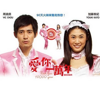 Vic Chou Love You 10000 

Years