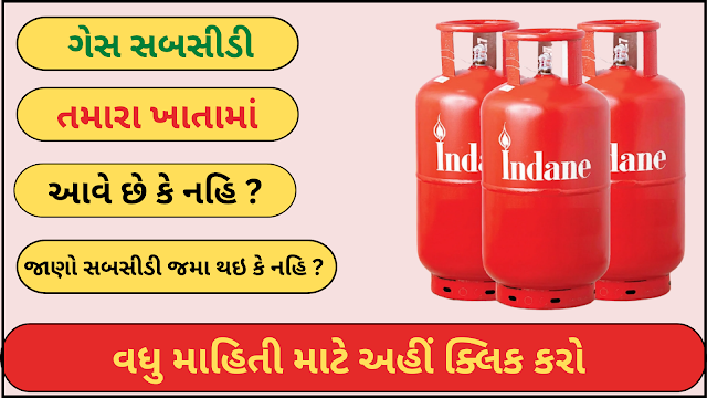 Check Online Your Gas Subsidy Bharat Gas, HP Gas, Indane Gas