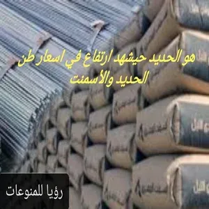 هو الحديد والأسمنت اليوم بيعمل ليه كده14/5/2024 مع تحرك في الأسواق