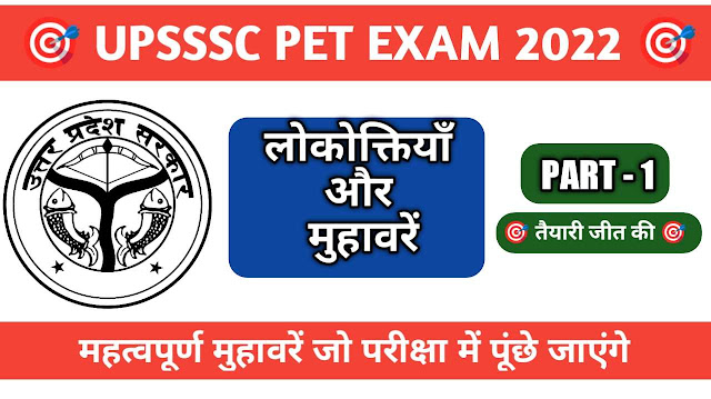 Upsssc_Exam_2022