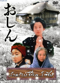 Oshin (1983)