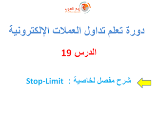 stop-limit