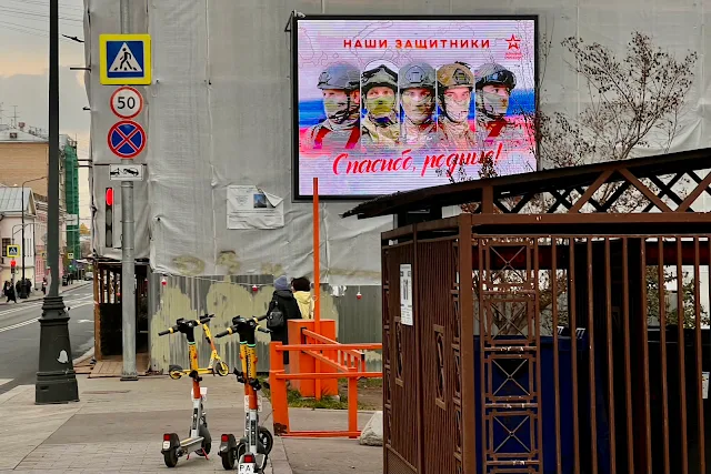 Старая Басманная улица, «Наши защитники / Спасибо, родные!»
