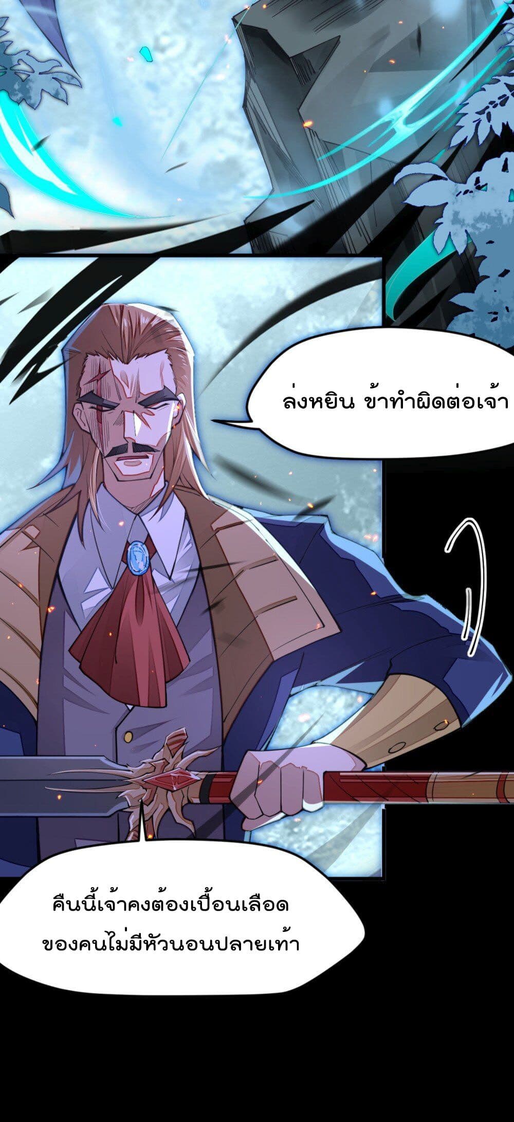 Sword God’s Life Is Not That Boring - หน้า 11