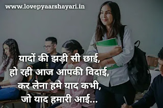 shayari on farewell in hindi