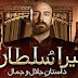 Mera Sultan on Geo Kahani 13th September 2013