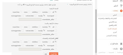 شرح أوامر علامات رؤوس مخصصة لبرامج الروبوت على بلوجر.