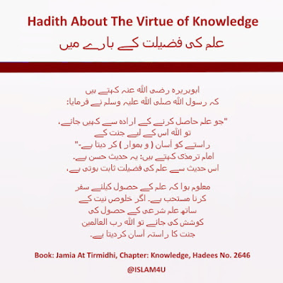 Hadith About The Virtue of Knowledge - Urdu