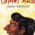 Tenida Samogro by Narayan Gangapaddhay