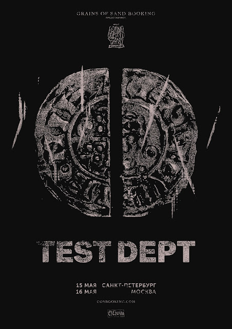 Test Dept в России