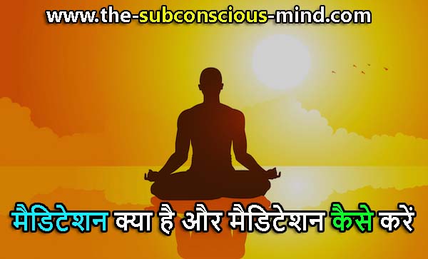 how to do meditation in hindi