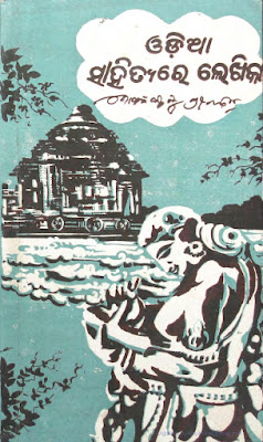 Odia Sahityara Lekhika Odia Book Pdf Download