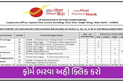 Indian Post Payment Bank Limited (IPPB) Bharti 2022 | Apply