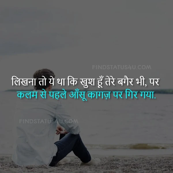 sad shayari in hindi image