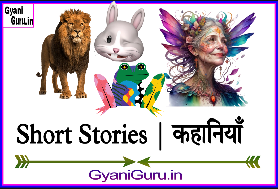 25+ Short stories in hindi, Short stories, Short stories in hindi, बच्चों के लिए प्रेरक कहानियाँ