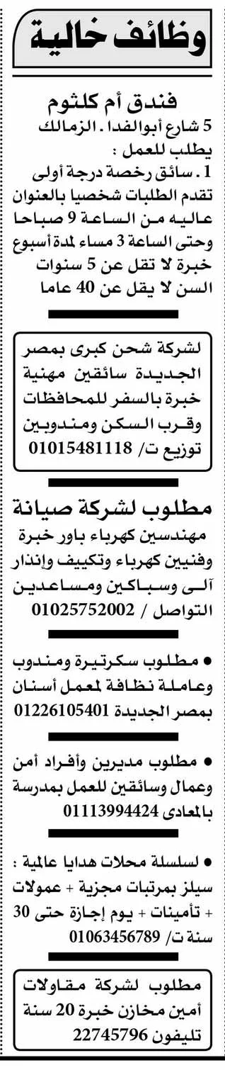 وظائف أهرام الجمعة 24-11-2023 لكل المؤهلات والتخصصات بمصر والخارج