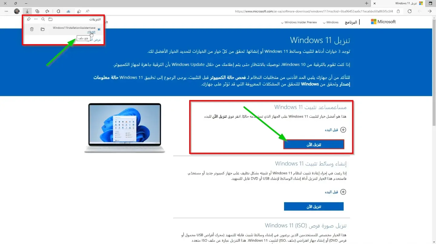 كيفية الحصول على نظام التشغيل ويندوز Windows 11 من خلال الترقية