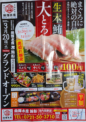 海鮮れすとらん　魚輝水産　河内長野店(河内長野市)