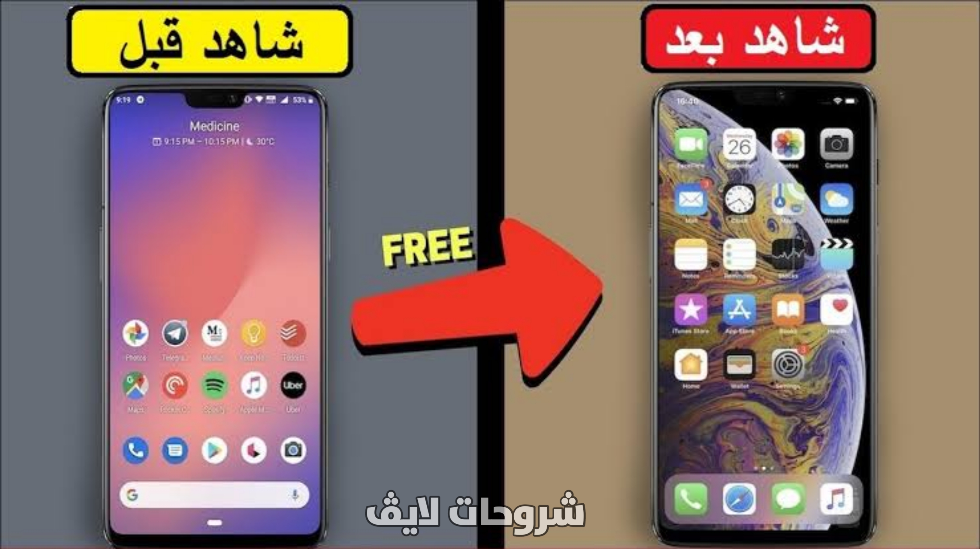 تحويل شكل و شريط أشعارات جميع هواتف الاندرويد الي الأيفون بكامل