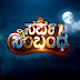 SARPA SAMBANDHA Colors Super TV Show Serial Series Full Wiki Info