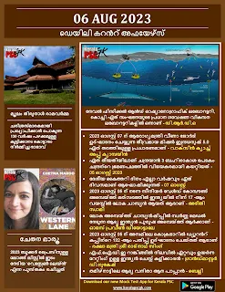 Daily Current Affairs in Malayalam 06 Aug 2023