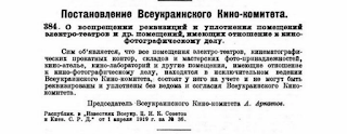 Собрание узаконений и распоряжений рабоче-крестьянскаго правительства Украины за 1919 - №384