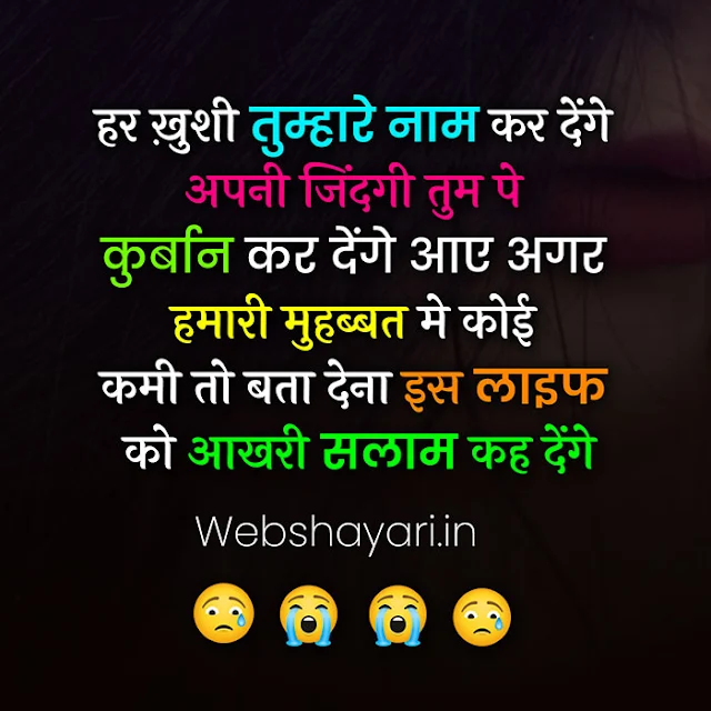 sad shayari in hindi for girl friend