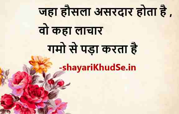 life good thoughts in hindi images download, life good thoughts in hindi images hd