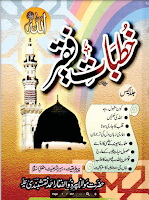 khutbat e faqeer vol 21