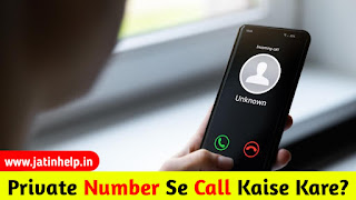 Private Number Se Call Kaise Kare 2022 - Jatinhelp.in