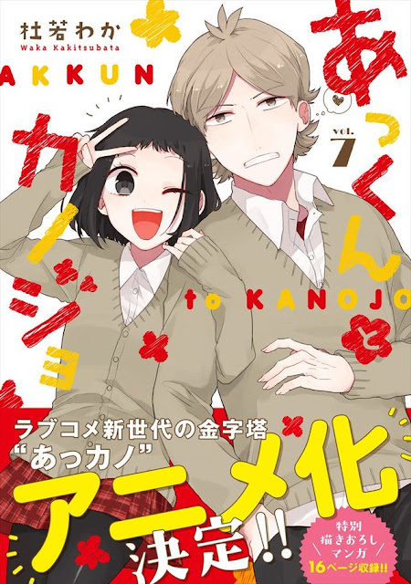 Manga Akkun to Kanojo tendrá anime