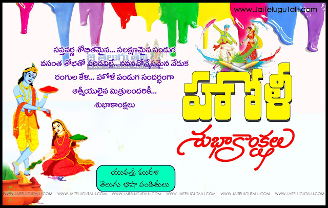 Top-Holi-Wishes-Whatsapp-Images-Facebook-Pictures-online-Holi-Telugu-Wallpapers-Greetings-Cards-Images-Telugu-Quotes-Pictures-Free