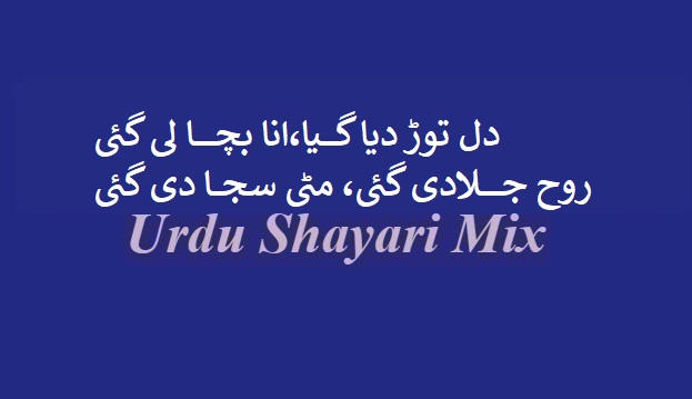 Dil tor dia gaya, Urdu sad shayari, Urdu shayari, Sad poetry