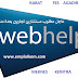 webhelp عاجل مطلوب مستشارين تجاريين بعدة مدن مغربية ب