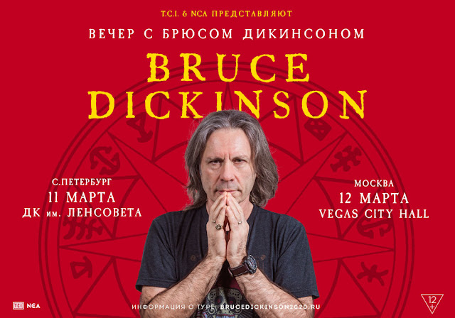 Bruce Dickinson в России